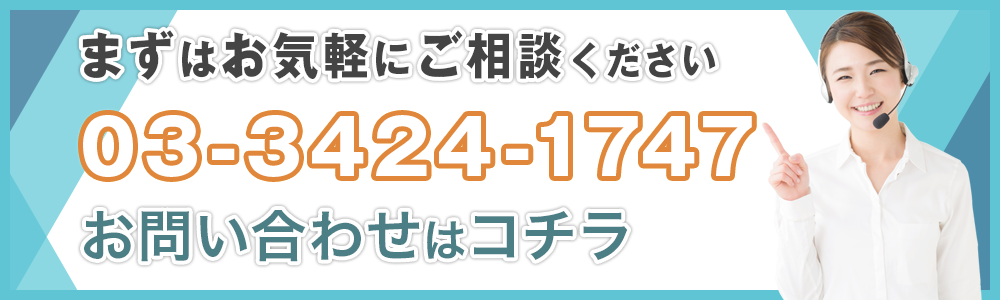 まずはお気軽にご相談ください
