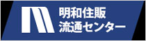 明和住販流通センター